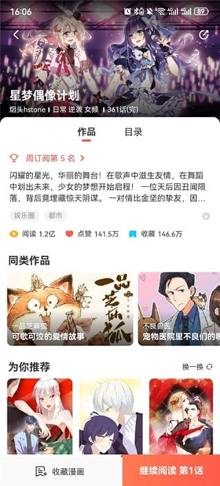 汗汗漫画 作品详情界面