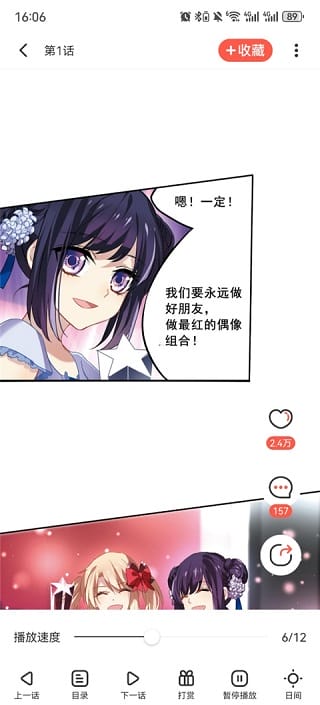汗汗漫画 沉浸阅读界面
