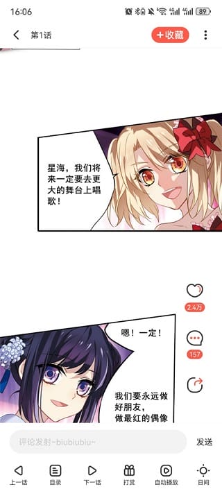 汗汗漫画 章节阅读界面