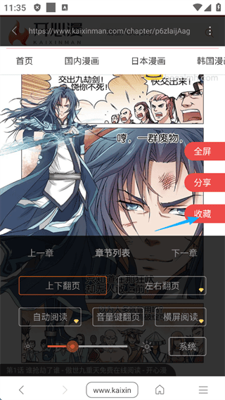 汗汗漫画 跨端阅读界面